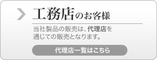 工務店のお客様
